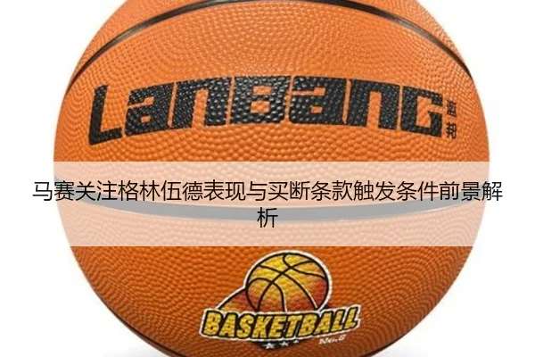 ma-sai-guan-zhu-ge-lin-wu-de-biao-xian-yu-mai-duan-tiao-kuan-chu-fa-tiao-jian-qian-jing-jie-xi-3-793.jpg